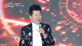 태진아의 신나는 노래 들으면서🎧 ‘친구야 술 한잔하자’♪🍺 TV CHOSUN 250921 방송