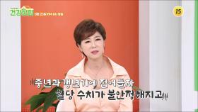 혈당은 잡고! 건강은 챙기는! 문희옥의 건강 비법은?_건강한 집2 76회 예고 TV CHOSUN 250923 방송
