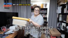 같은 실수를 반복하지 않기 위한 정수의 다짐과 노력😔✊ TV CHOSUN 250922 방송