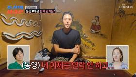 서로 연락 NO🙅‍♀ 이제는 끝나버린 동영과 예은의 관계😧 TV CHOSUN 250922 방송