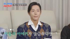 [선공개] 동영과 예은, 업데이트된 소식 TV CHOSUN 250922 방송