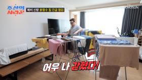 세탁소 아니고 집 맞습니다😅 빨래 지옥👕에서 헤어 나오지 못하는 윤정수🤯 TV CHOSUN 250922 방송