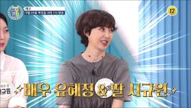 유혜정의 지방 타파 방법은?_알콩달콩 294회 예고 TV CHOSUN 250925 방송