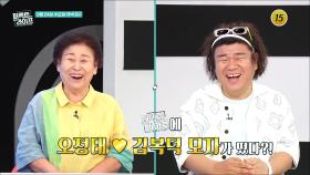 퍼펙트 라이프에 오정태♥김복덕 모자가 떴다?!_퍼펙트 라이프 256회 예고 TV CHOSUN 250924 방송
