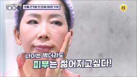 세월아 멈추어다오! 피부 탄력을 지켜라_손범수와 함께 100세 더하기 52회 예고 TV CHOSUN 250927 방송