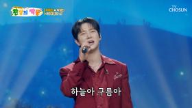 💢근심 걱정💢 전부 날려버리는🌬 혁진이의 사이다 보이스💨 ‘귀거래사’♪ TV CHOSUN 250925 방송