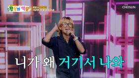 👑춤신춤왕👑 팝핀릴건이🕺 트로트를 한다고?😲 ‘니가 왜 거기서 나와’♪ TV CHOSUN 250925 방송