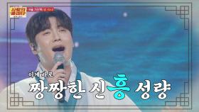 [사랑의 콜센타:세븐스타즈] 흥의 가문을 가려라_사랑의 콜센타 세븐스타즈 22회 예고 TV CHOSUN 251002 방송