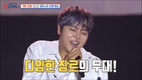 싱코리아 12회 예고 TV CHOSUN 250928 방송