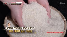🌾바나듐쌀🌾 맛있는 흰쌀밥으로🍚 혈당을 관리할 수 있다고❔🙊 TV CHOSUN 250926 방송