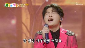 ‘애원’♬ 나 어떻게 살라고~😭 성온이가 이렇게 잘 부르면😍 TV CHOSUN 250925 방송