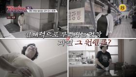 간 건강 관리를 위해선 체내 알부민 수치에 주목하라!_중증건강센터 9회 예고 TV CHOSUN 250928 방송