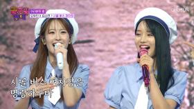 ‘시골 버스 여차장’♪ 오연히👩‍✈가 운전하는 금밤 버스 출발합니다🚌💨 TV CHOSUN 250926 방송