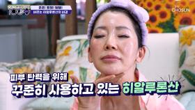 💧히알루론산💧 피부 탄력 UP⬆ 수분을 끌어당기는 수분 자석🧲 TV CHOSUN 250927 방송