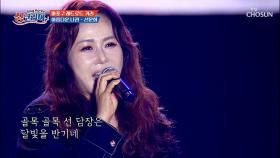 온몸에 소름 쫙😖 가슴이 웅장해지는 신문희의 ‘아름다운 나라’♪🏞 TV CHOSUN 250928 방송