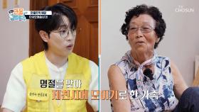 영원한 자랑🥰 자식들에게 전하는 할머니의 영상 편지💌 TV CHOSUN 250928 방송