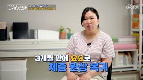 아무리 노력해도 계속 반복되는 요요😰 원인은 무너진 장내 환경?!💥 TV CHOSUN 250928 방송