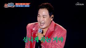 텐션 끌어올려🤩↗↗ 열정 넘치는🔥 이병철의 ‘인생 뭐 있나’♪ TV CHOSUN 250928 방송