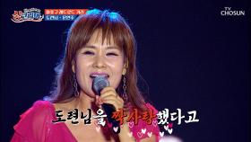 구성진 가락에 절로 덩실덩실💃 문연주의 ‘도련님’♪ TV CHOSUN 250928 방송