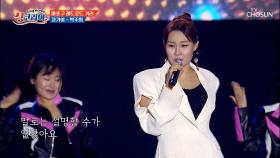 아무도 따라올 수 없는❌ 댄스의 여왕 👑박주희👑 ‘자기야’♪ TV CHOSUN 250928 방송