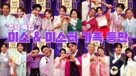 TV조선 트롯 올스타전 금요일 밤에 5회 예고 TV CHOSUN 251003 방송