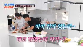 알콩달콩💗 민규와 민선의 꿀🍯 떨어지는 집들이 요리 타임👩‍🍳 TV CHOSUN 250929 방송