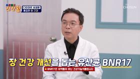 🤍BNR17🤍 탄수화물을 배출하고💩💨 체지방을 태우는 장작🔥 TV CHOSUN 250929 방송