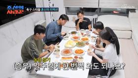 너무 맛있는데요⁉ 혼신의 힘을 다해😤 리액션 하는 K리그 축구 스타들⚽ TV CHOSUN 250929 방송