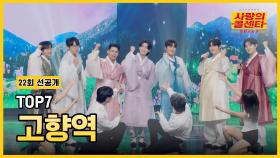 [선공개] 뿌뿌🚂 한가위 선물 도착했습니다🎁 TV CHOSUN 251002 방송