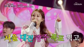 트롯 퀸👑 등장에 흥 폭발🤩 김혜연 ‘서울 대전 대구 부산’♪ TV CHOSUN 251002 방송