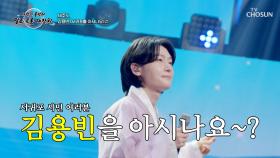 추석 연휴 휴가 계획🤔❓ 용빈이가 대신 짜드립니다😉 ‘서귀포를 아시나요’♪🍊 TV CHOSUN 251002 방송