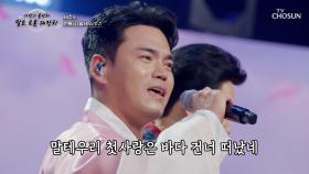 🌊제주도 대표🌊 내 남자가 여기 있네🤭 록담이의 ‘말테우리’♪ TV CHOSUN 251002 방송
