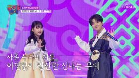 끼쟁이들의 매력 속으로✨ 빠져버려😍 누나의 꿈 ‘아따 고것참’♪ TV CHOSUN 251003 방송