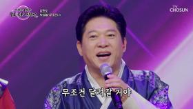 🌟트롯 레전드🌟 박상철이 부르면 ‘무조건’♪ 달려갈 거야🏃‍♀ TV CHOSUN 251002 방송