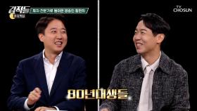 10년 만에 만난 투자 전문가로 돌아온 황현희 & 당 대표가 된 이준석 TV CHOSUN 251004 방송