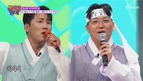 ‘흥보가 기가 막혀’♬ 쌍철 형제 무대가🎤 기가 막혀🤭 얼쑤〰 TV CHOSUN 251003 방송