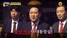 [추석특집 1탄] 차례상 민심 대전 〈정치〉_강적들 608회 예고 TV CHOSUN 251004 방송