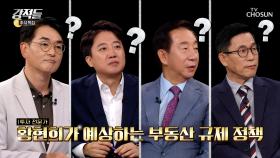 어차피 방법은 세금 인상💸 투자 전문가 황현희의 부동산 규제 정책 예상안 TV CHOSUN 251004 방송