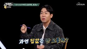 물가가 오르는데 집값은 안 오를까? 소비쿠폰이 불러온 인플레이션에 대한 우려 TV CHOSUN 251004 방송