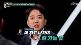 보수 진영의 유일신을 꿈꾸는 차기 대권 주자 장동혁 대표 TV CHOSUN 251004 방송