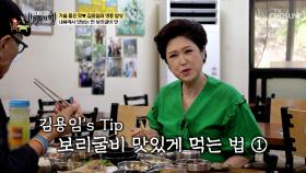 보리굴비 맛있게 먹는 법🤔❔ 김용임이 다 알려드립니다👩‍🏫 TV CHOSUN 251004 방송