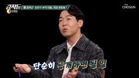 李 대통령 최측근 그녀 총무비서관 출신 김현지는 누구인가? TV CHOSUN 251004 방송