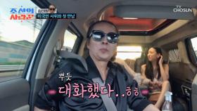 두렵지 않아‼ 언어 장벽을 뛰어넘은 사위 데빈을 향한 관심💘 TV CHOSUN 250929 방송