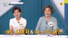 활력 넘치는 사미자의 만성피로 타파 비법!_알콩달콩 295회 예고 TV CHOSUN 251009 방송