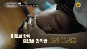 중년의 활력 지킴이 알부민을 잡아라!_더 위대한 유산 141회 예고 TV CHOSUN 251009 방송