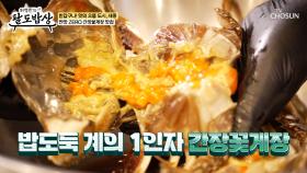 집 나간 입맛도 돌아올 비주얼🤤 원조 밥도둑 🦀간장꽃게장🦀 등장✨ TV CHOSUN 251008 방송