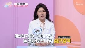 ⚠환절기 주의⚠ 돌연사를 부르는 원인은 늙고 병든 혈관?!😨 TV CHOSUN 251009 방송