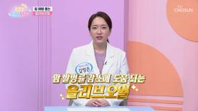 💚올리브오일💚 몸속 염증을 관리하고 암 예방까지🤗 TV CHOSUN 251010 방송