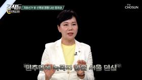 8개월 앞으로 다가온 지방선거🗳 출마를 앞둔 의원들의 선명성 경쟁 TV CHOSUN 251011 방송