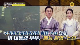 강적들 609회 예고 TV CHOSUN 251011 방송